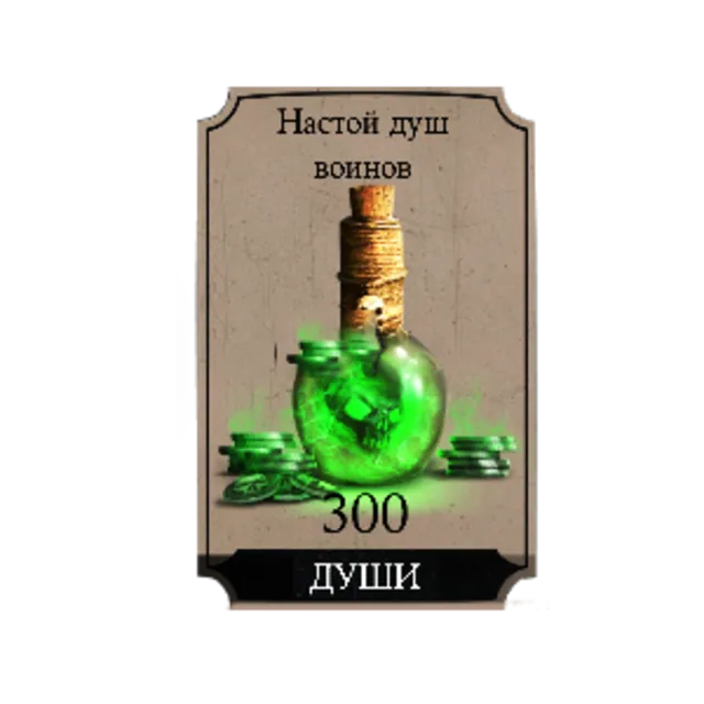 Mortal Kombat X: 300 душ