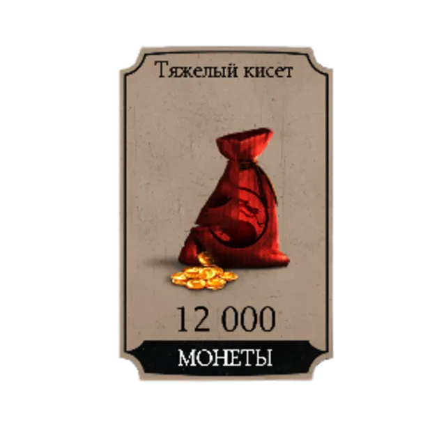 MKX: 12000 монет