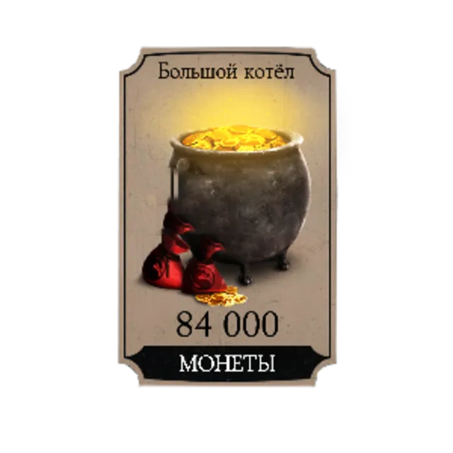 MKX: 84000 монет