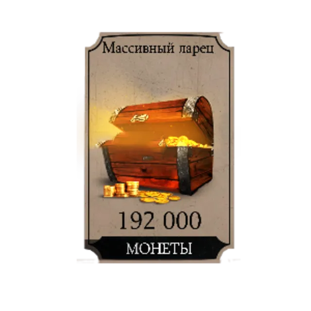 MKX: 192000 монет