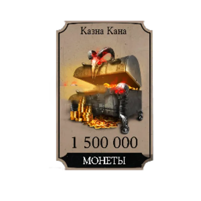MKX: 1.5млн монет
