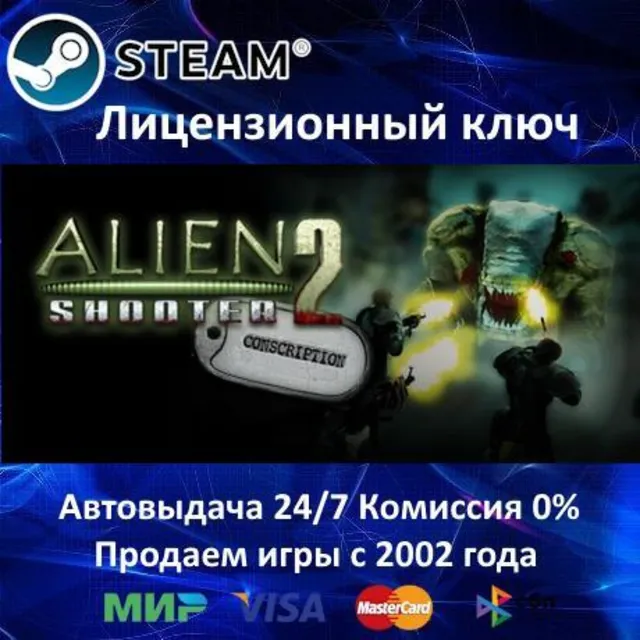 ✅Alien Shooter 2 Conscription✔️Steam⭐Ключ Активации🔑РФ+СНГ+МИР✔️АКЦИЯ🎁0% Карты💳