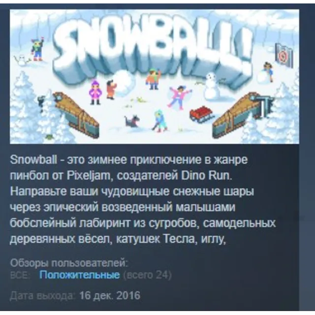 Snowball!  💎 STEAM KEY REGION FREE GLOBAL