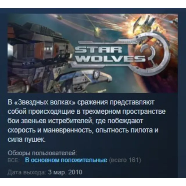 Star Wolves 💎 STEAM KEY REGION FREE GLOBAL+РОССИЯ