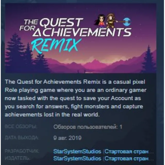 The Quest for Achievements Remix STEAM KEY REGION FREE