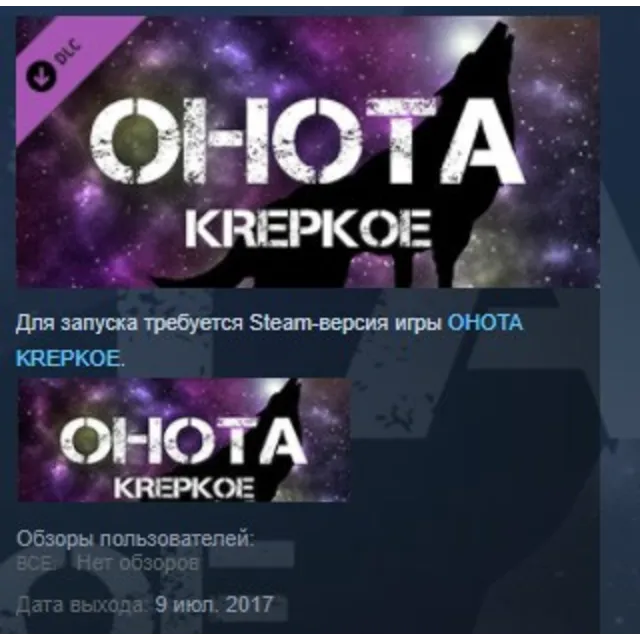 OHOTA KREPKOE - Soundtrack STEAM KEY GLOBAL+РОССИЯ