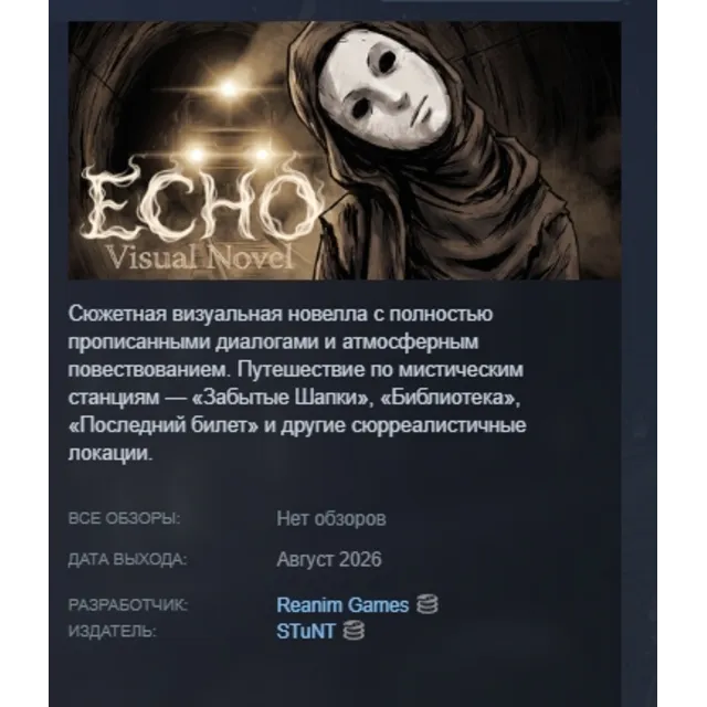 Visual Novel: ECHO STEAM KEY REGION GLOBAL+РОССИЯ ЛИЦЕНЗИЯ