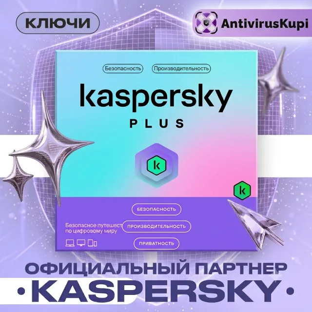 KASPERSKY PLUS Ключи Россия/СНГ