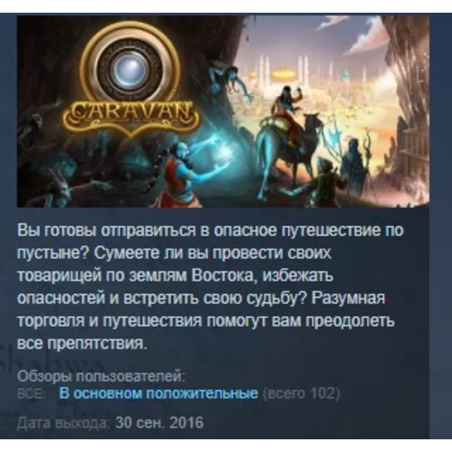 Caravan 💎 STEAM KEY REGION FREE GLOBAL+РОССИЯ