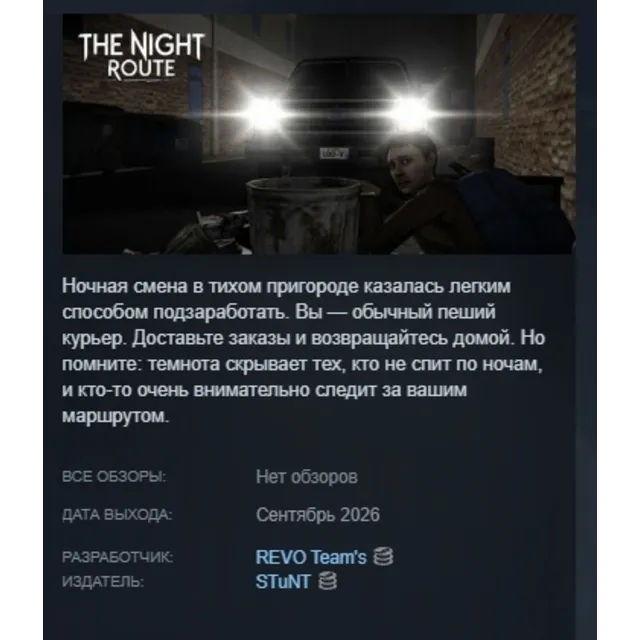 The Night Route STEAM KEY REGION GLOBAL+РОССИЯ ЛИЦЕНЗИЯ