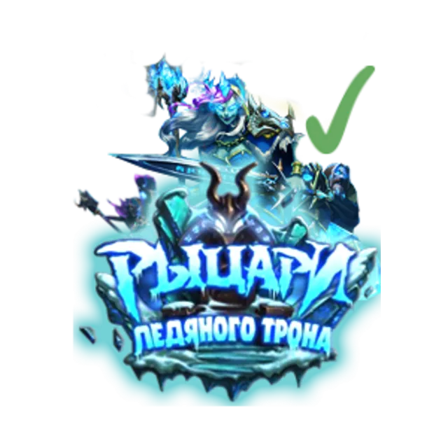 Hearthstone - Рыцари Ледяного Трона - Прохождение
