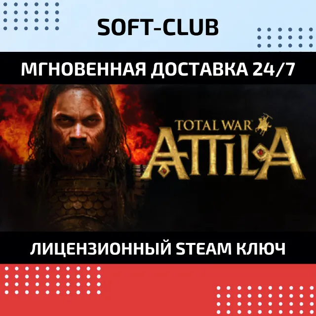 Total war: attila / STEAM 🔴БEЗ КОМИССИИ