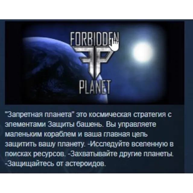 Forbidden planet STEAM KEY REGION GLOBAL+РОССИЯ