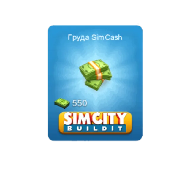 SimCity BuildIt: Груда Sim Cash: 550$