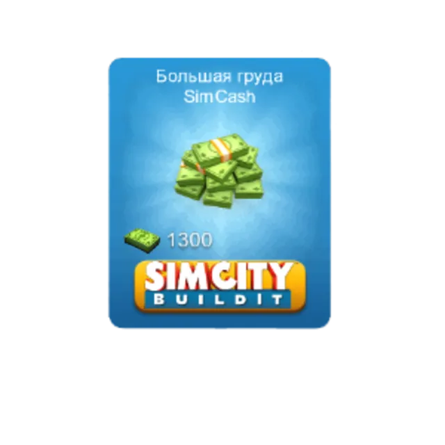 SimCity BuildIt: Большая груда SimCash: 1300$