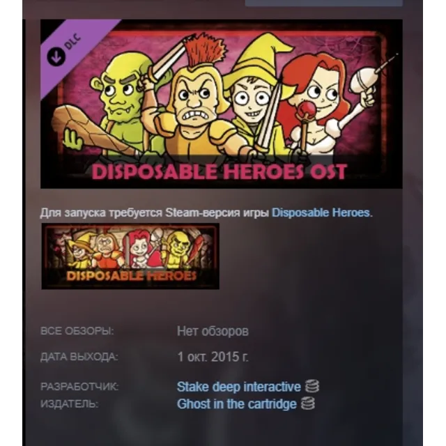 Disposable Heroes Soundtrack STEAM KEY REGION GLOBAL+РОССИЯ ЛИЦЕНЗИЯ