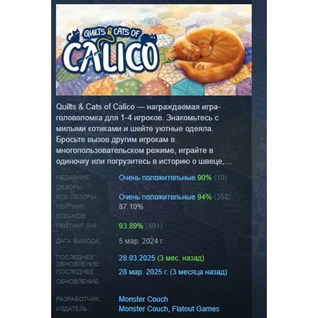 Quilts and Cats of Calico STEAM GLOBAL+РОССИЯ ЛИЦЕНЗИЯ