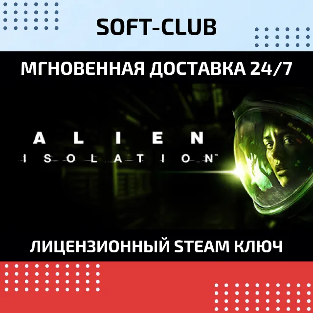 ALIEN: ISOLATION КЛЮЧ СРАЗУ / STEAM KEY