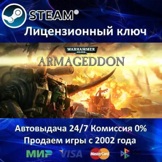 ✅Warhammer 40,000 Armageddon✔️Steam⭐Ключ Активации🔑РФ+СНГ✔️АКЦИЯ🎁0% Карты💳