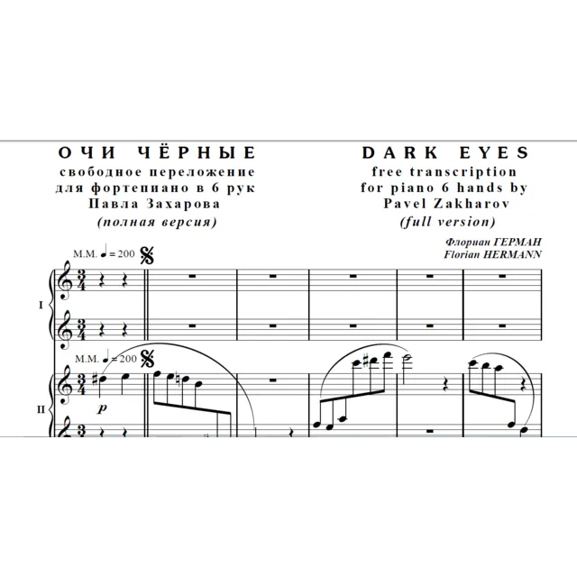 7с30 Очи чёрные, Ф.ГЕРМАН / фно в 6 рук (полная версия)