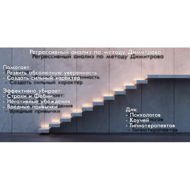 Курс: обучение гипнотерапии. Обучение на психолога
