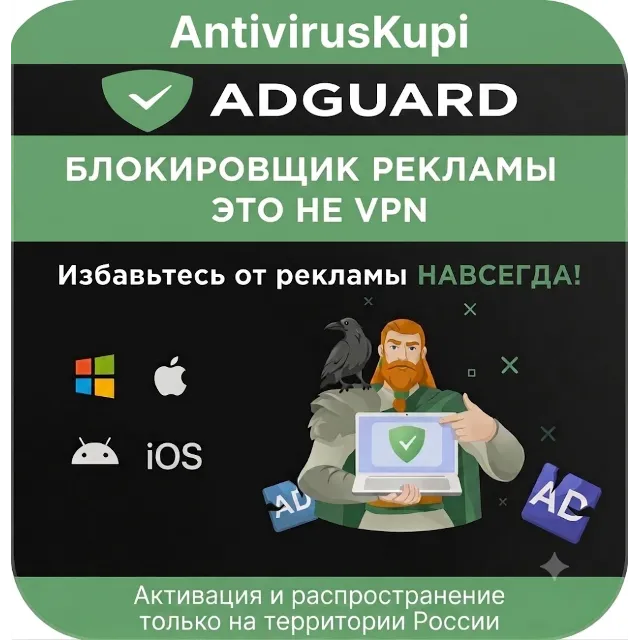 ADGUARD БЛОКИРОВЩИК РЕКЛАМЫ ДЛЯ РОССИИ