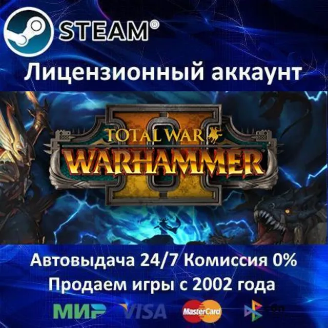 ✅Total War WARHAMMER II + 29 DLC✔️Steam⭐+ 20 Игр🎁АКЦИЯ⭐0% Карты💳