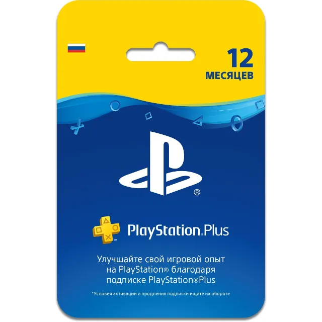 Подписка PlayStation Plus (PS PLUS) - 12 месяцев (RUS)