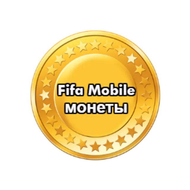 FIFA Mobile - МОНЕТЫ [Android, iOS]