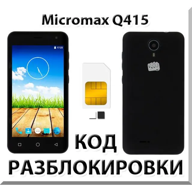Разблокировка телефона Micromax Q415. Код.
