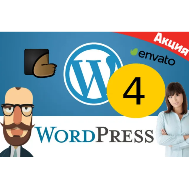 100 шаблонов WordPress, 4 часть