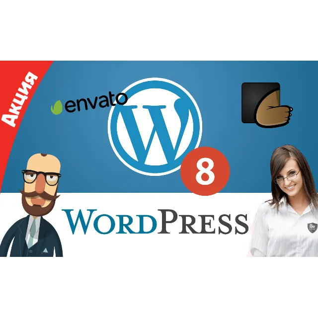 100 шаблонов WordPress, 8 часть