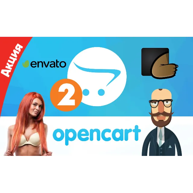 100 шаблонов Opencart, 2 часть
