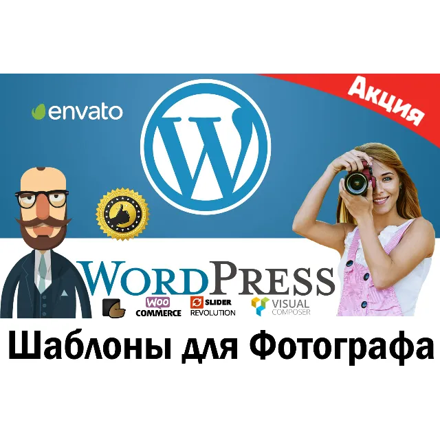 Шаблоны для Фотографа, 40 шаблонов WordPress
