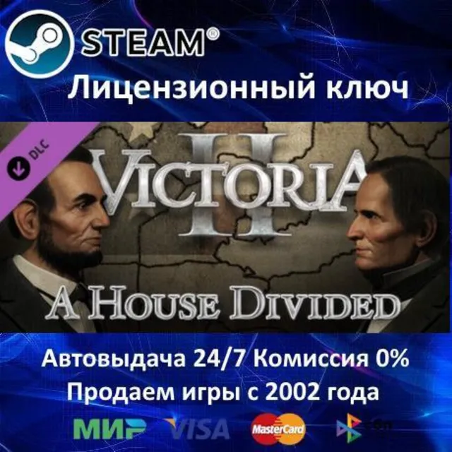 ✅Victoria 2 A House Divided DLC✔️Steam⭐Ключ Активации🔑РФ+СНГ+МИР✔️АКЦИЯ🎁0% Карты💳