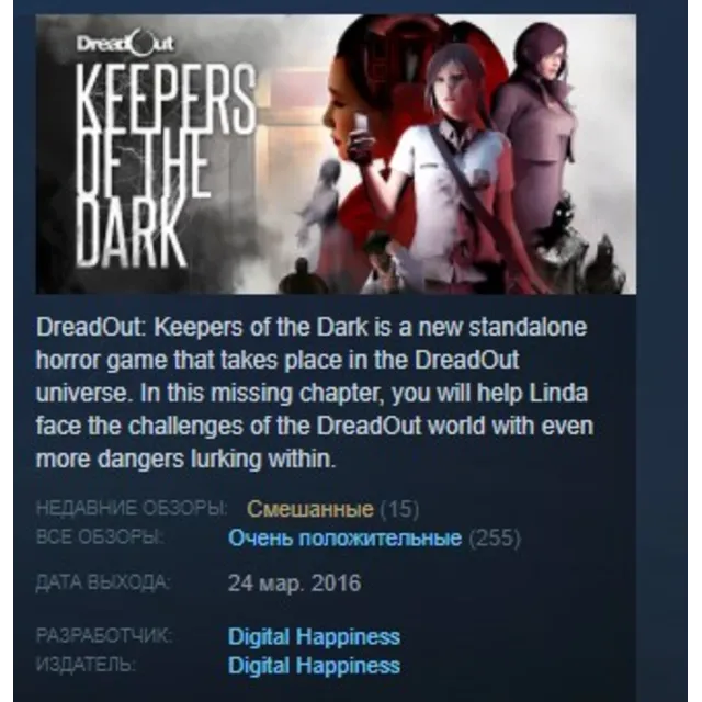 DreadOut: Keepers of The Dark STEAM KEY РОССИЯ+СНГ