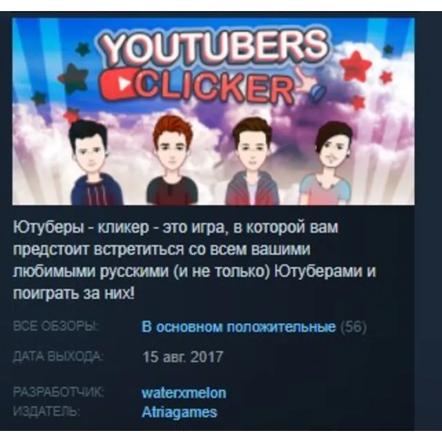Youtubers Clicker STEAM KEY REGION FREE GLOBAL
