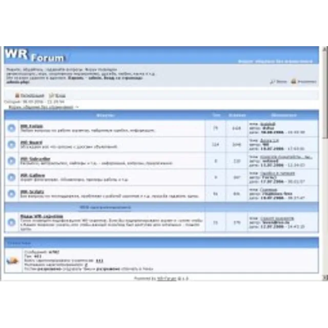 Скрипт форума на php WR-Forum-v-2.2.2 [февраль 2019 г.]