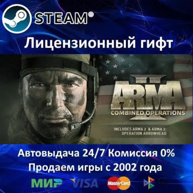 ✅Arma II Операция Стрела + Arma II + DayZ Mod✔️Steam⭐Автодоставка✔️Россия регион✔️