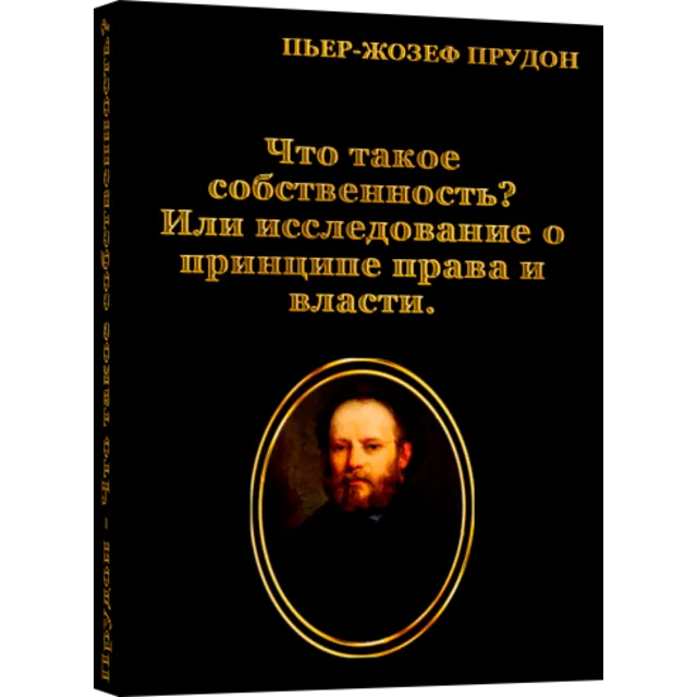 Что такое собственность