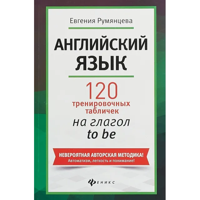 1. 120 тренировочных таблиц на глагол to BE - 160стр.
