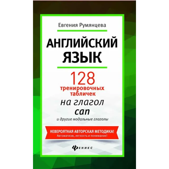 4. 128 трениров-х таблиц на CAN и др модал.гл - 192стр.