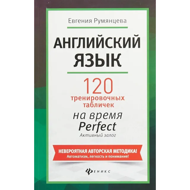 7. 120 тренир-х таблиц на PERFECT Акт залог. - 208стр.