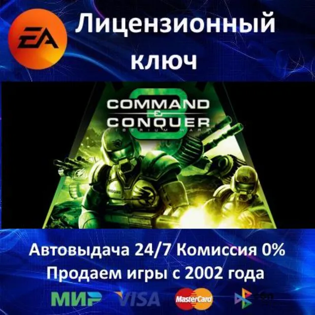✅Command &amp; Conquer 3: Tiberium Wars✔️EA App⭐Ключ Активации🔑РФ+СНГ+МИР✔️АКЦИЯ🎁