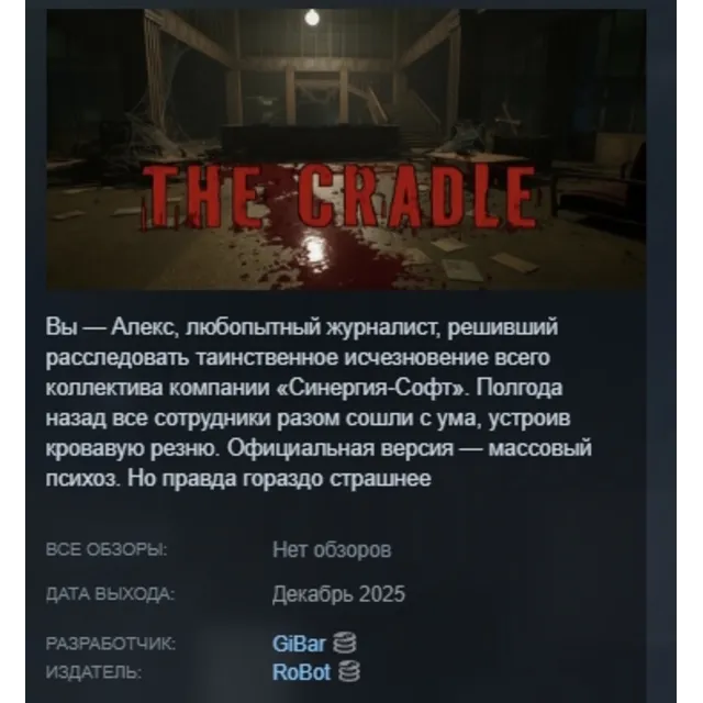 The Cradle STEAM KEY GLOBAL+РФ+СНГ ЛИЦЕНЗИЯ СТИМ КЛЮЧ