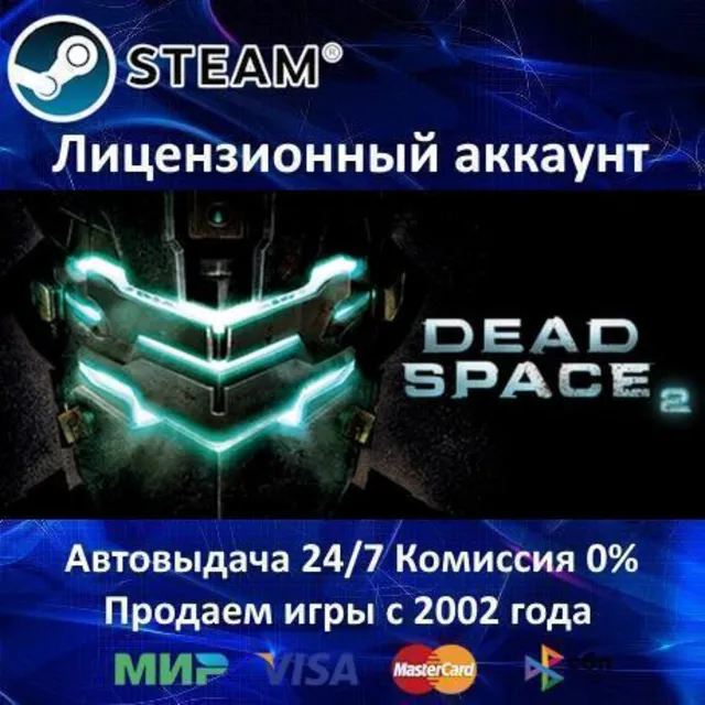✅Dead Space 2✔️Steam⭐+ 35 Игр🎁АКЦИЯ⭐0% Карты💳