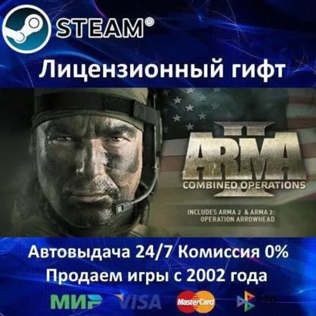 ✅ARMA II Combined Operations✔️Steam⭐Автодоставка✔️Россия регион✔️АКЦИЯ🎁