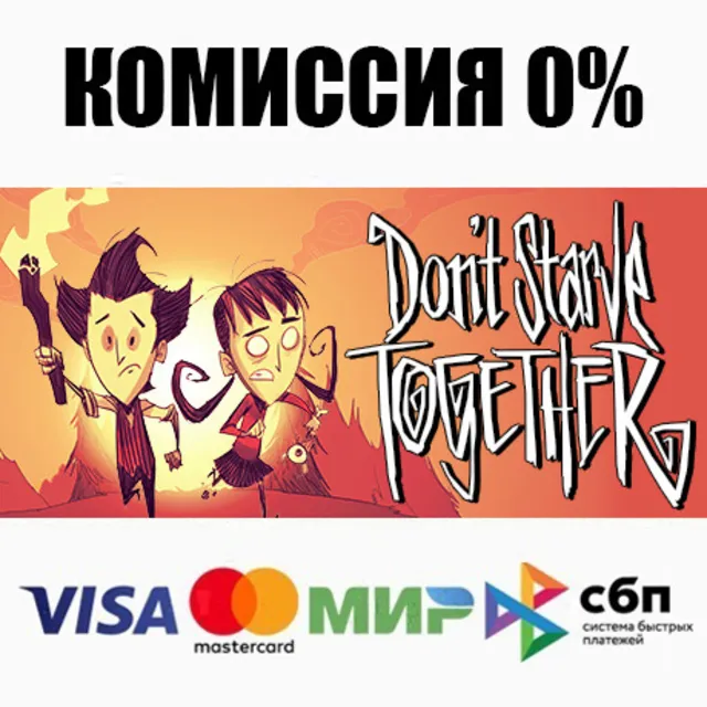 Don't Starve Together (Steam Gift | RU+CIS) ⚡АВТО 💳0%