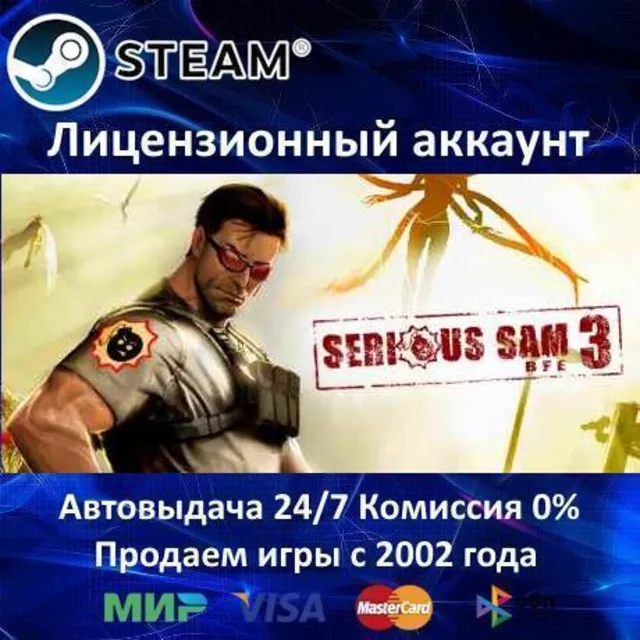✅Serious Sam 3: BFE✔️Steam⭐Аренда Аккаунта✔️Онлайн⭐0% Карты💳