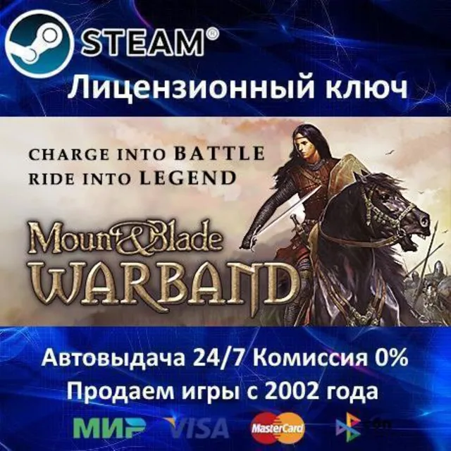✅Mount &amp; Blade Warband✔️Steam⭐Ключ Активации🔑РФ+СНГ✔️АКЦИЯ🎁0% Карты💳